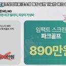 임팩트골프 이미지