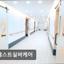더 베스트 | [이천 요양원/추천/후기/가격] 더베스트실버케어 이천 요양원 더베스트실버케어의 자연 친화적 환경