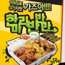 투존치킨만안점 | [진행중] 가락점, 자양점, 인천간석점, 만안점, 오전점, 상대원점! 투존치킨 29차 체험단 모집!