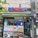 대한명인세탁소 이미지