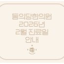 동의당한의원 이미지