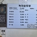 녹차순두부 이미지