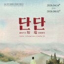 단 - 수성구 청솔로2길 63-5 | 단