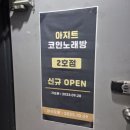 아지트 노래연습장 이미지