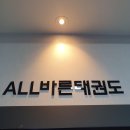 ALL바른 태권도장 네이버블로그