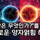 양자역학 상의 시간의 개념으로 알 수 있는 '제목(題目)을 봉창(奉唱)하는 소리는 시방세계(十方世界)에 닿지 않는 곳이 없느니라' 이미지