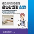 동산정형외과의원 이미지