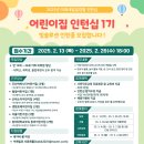 다을어린이집 | [어린이집 1기] 2025년 미래내일 일경험 인턴십 참여자 모집