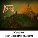 등대PC | 키퍼 (Keeper) 자연 시네마틱 엑스박스 게임패스 데이원 엔딩후기