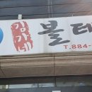 김가네 볼테기아구찜 이미지