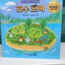 한글 읽기 시작한 우리 아이 !!! 받침 없이 읽는 동화 ＜＜호수 모자＞＞ 이미지
