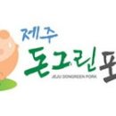 돈그린포크