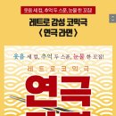 [취소]2021년 7월 19일 월요일 연극벙"라면" 이미지