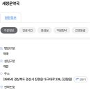 새정문약국 이미지