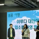 (🌸배움2의 여행) 봄꿈여행 배움2반 사진 이미지