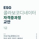 지속가능경영보고서 작성, 어디서부터 시작해야 할까요? 실무 가이드 해설서와 템플릿 활용법