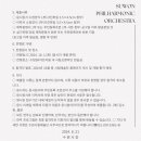 수원시립교향악단 청소년협주곡의밤 이미지