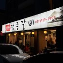 연탄생갈비일산1호점 | [일산] 밤리단길 정릉갈비ㅣ일주일만에 다시 방문한 생돼지갈비 맛집 찐 솔직후기!!