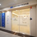 광진재활의학과의원 이미지