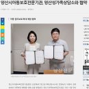 ‘양산시아동보호전문기관, 양산성가족상담소와 협약’ 기사 보도 이미지