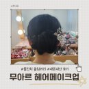 무아르헤어 이미지