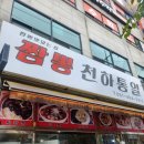 짬뽕천하통일 이미지