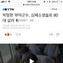 박정현 부여군수, 심폐소생술로 80대 살려 이미지