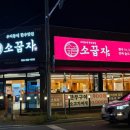 소꿉자 정평점