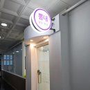 [야탑역] 속눈썹펌, 원컬러 네일 후기 &#39;뽐내 왁싱&amp;속눈썹, 네일&#39;