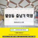 줄친구점프점프월성동줄넘기 이미지