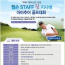 레저신문 초청, 윌슨Staff 괌지사배 아마추어골프대회가 참가자 모집 이미지