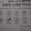 딩동댕노래방 이미지
