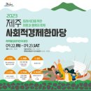 사회적협동조합 제주내일 이미지