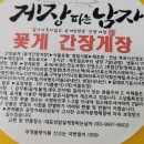 게장파는남자 이미지