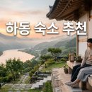 하동농협 고전지점 | 하동 숙소 추천, 섬진강과 녹차밭 전망으로 조용하게 푹 쉬고 온 힐링 여행 팁