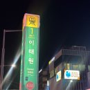 또만나김밥 | 바다포차돌섬 이태원 횟집 방어김밥한상 내돈내산 후기