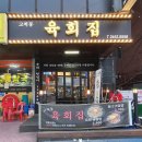 육회집 네이버블로그