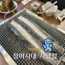 자양동 건대 맛집 &lt;장어시대-자양점&gt; 자양동 가족 외식 맛집, 장어시대 솔직 후기