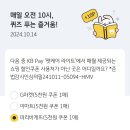 10/14 kb pay 퀴즈 이미지