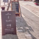꿈책맘 특강 @ 일산 과학 전문 서점 북카페 〈따과〉