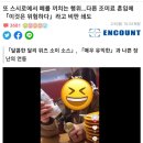 현재 막을 수 없는 일본 내 회전초밥 테러 챌린지 유행 근황 이미지