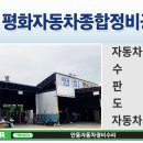 평화자동차종합정비 이미지