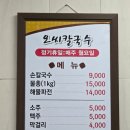 세븐일레븐 유성도룡행복점 | 대전 칼국수 맛집 오씨칼국수 도룡점 물총 칼국수 솔직 후기