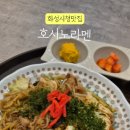 호시노라멘 이미지