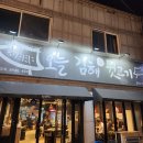 오늘김해뒷고기(영등점) | 내돈내산 익산 영등동 오늘김해뒷고기영등점 : 가성비 뒷고기 치즈볶음밥