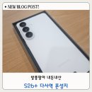 다사역 | 다사역 폰성지 내돈내산 후기 거품 없는 양심 매장에서 5년 만에 휴대폰 교체 성공