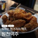 원천상가 | 원천동 술집 원천맥주 | 애주가들이 사랑하는 맥주에 진심인 광교 회식맛집