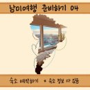 레돈도 민박 | [남미여행] 준비하기 04. 숙소 예약하기 (숙소 정보 다 있음)