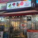 고인돌 | 용인 보정동 카페거리 고인돌 후기