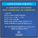 [쇼트트랙]2024 쇼트트랙 국가대표팀 타이틀 공모전 개최안내(2024.07.15) 이미지